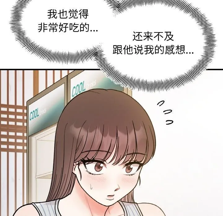 她才不是我姐姐 第48話 第78页