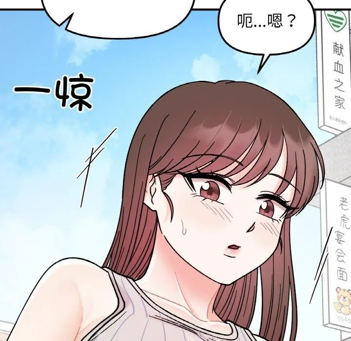 她才不是我姐姐 第48話 第142页