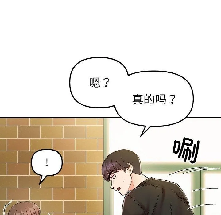 她才不是我姐姐 第48話 第86页