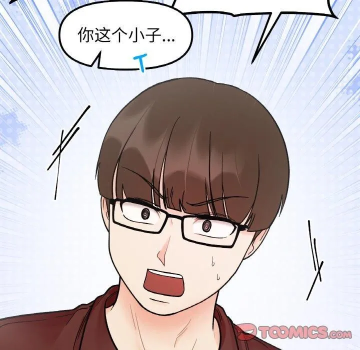 她才不是我姐姐 第48話 第66页