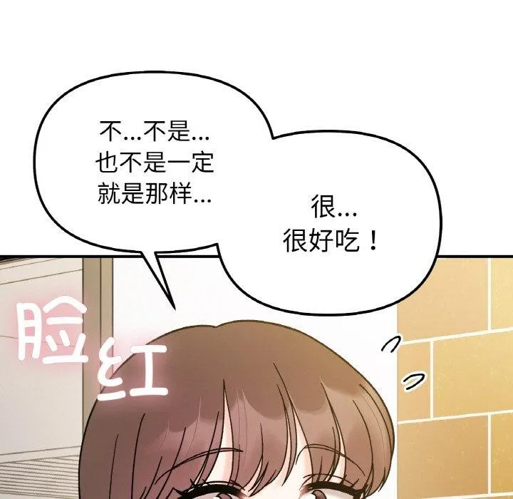 她才不是我姐姐 第48話 第92页