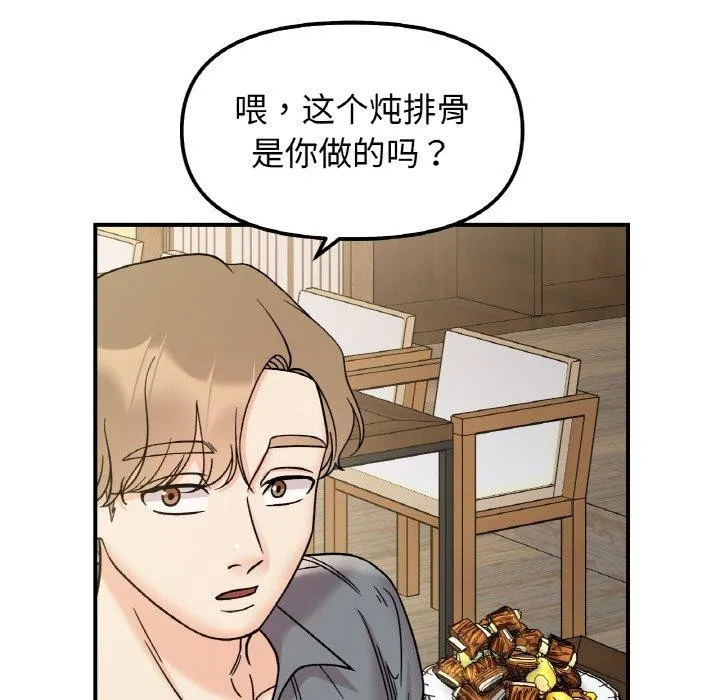 她才不是我姐姐 第48話 第56页