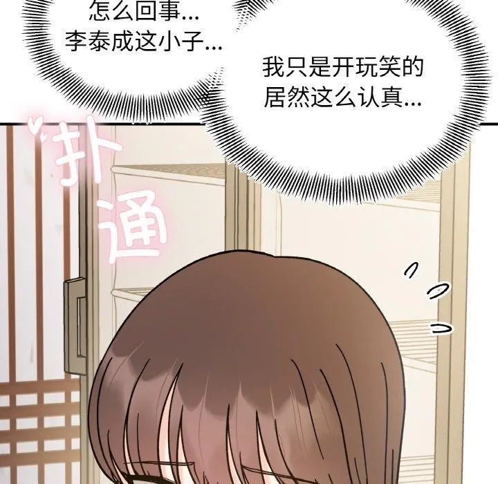 她才不是我姐姐 第48話 第99页