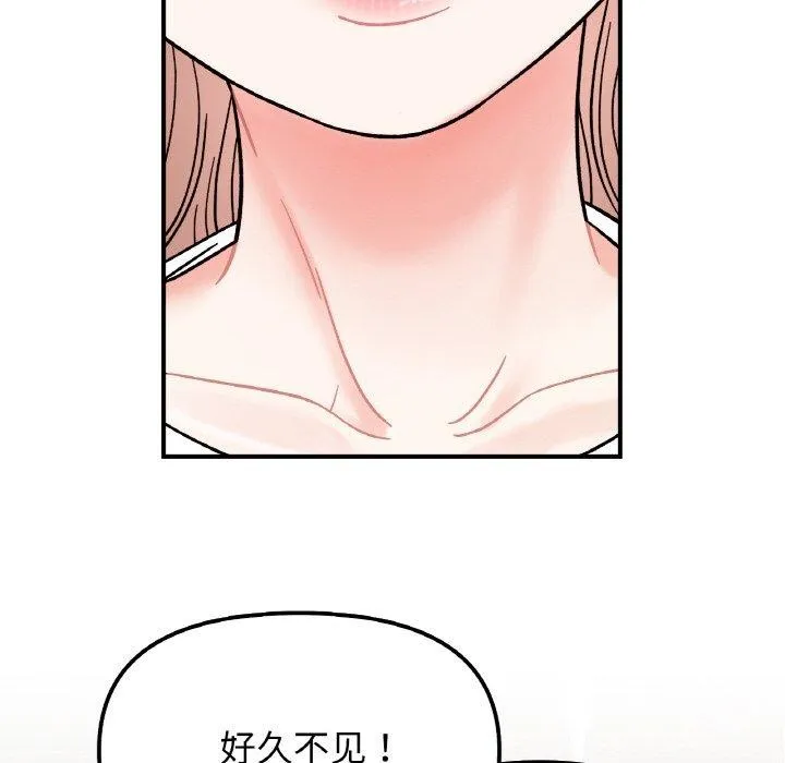 她才不是我姐姐 第48話 第17页