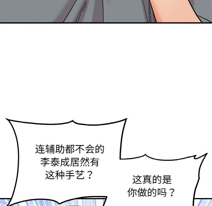 她才不是我姐姐 第48話 第65页