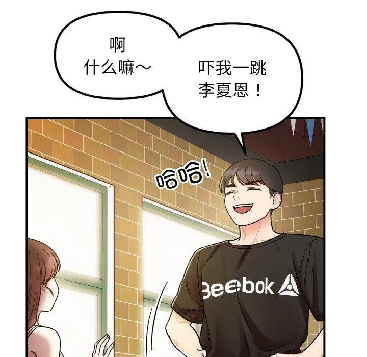 她才不是我姐姐 第48話 第97页