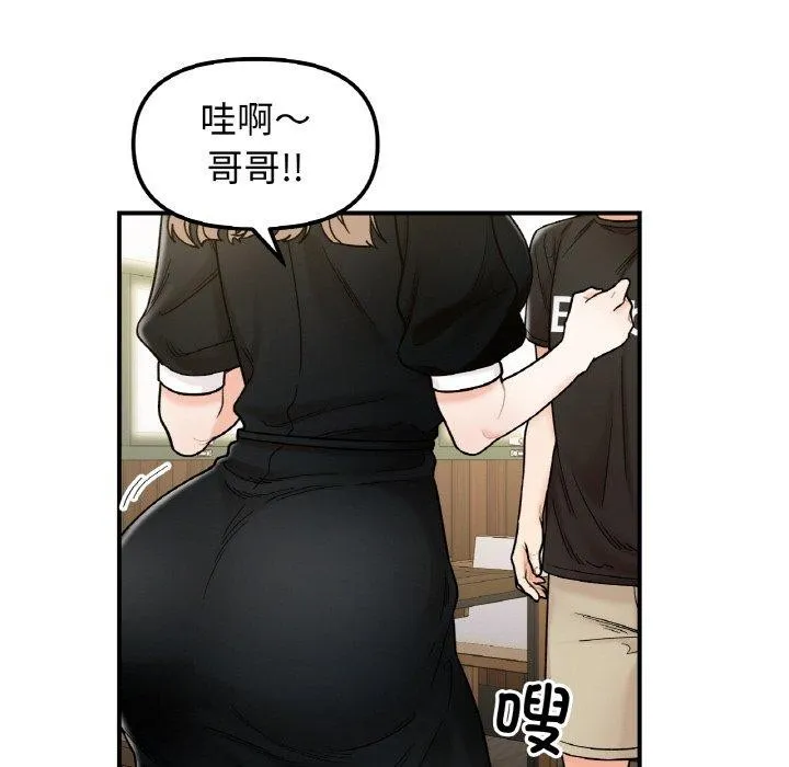 她才不是我姐姐 第48話 第68页