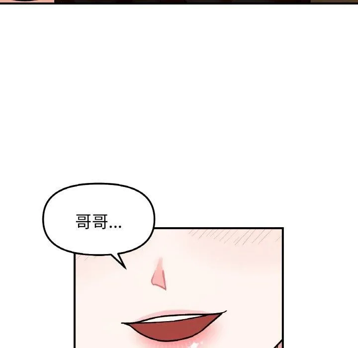 她才不是我姐姐 第48話 第16页