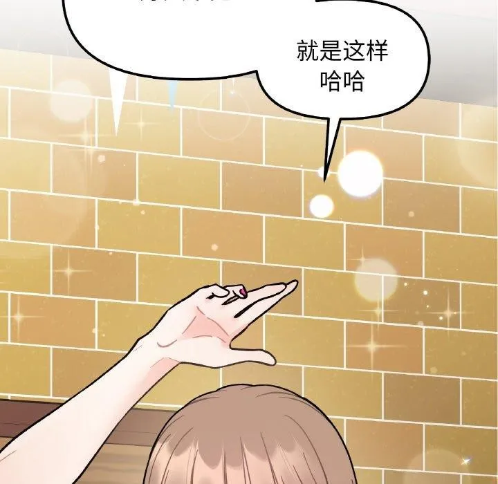 她才不是我姐姐 第48話 第18页