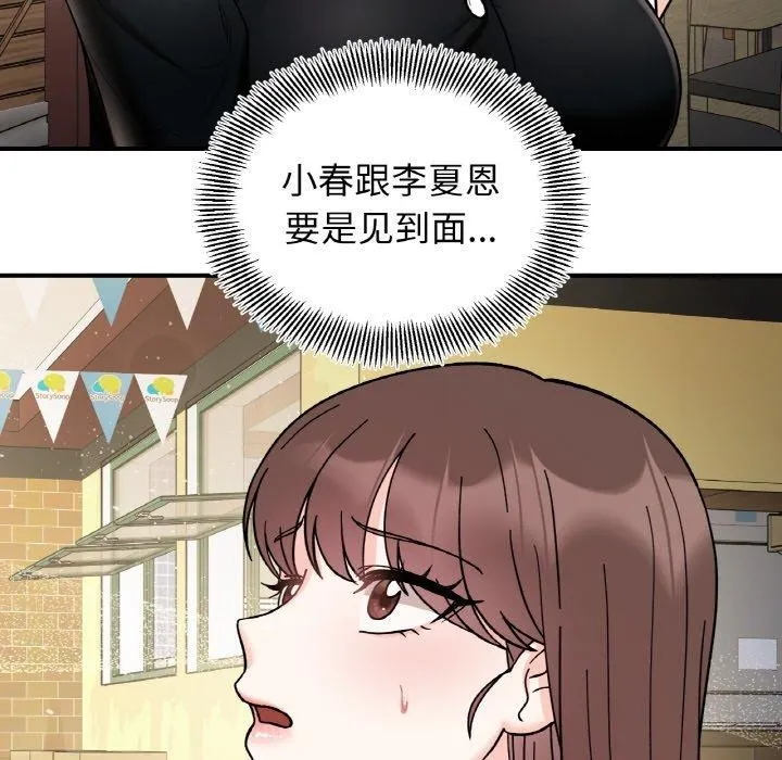 她才不是我姐姐 第48話 第26页