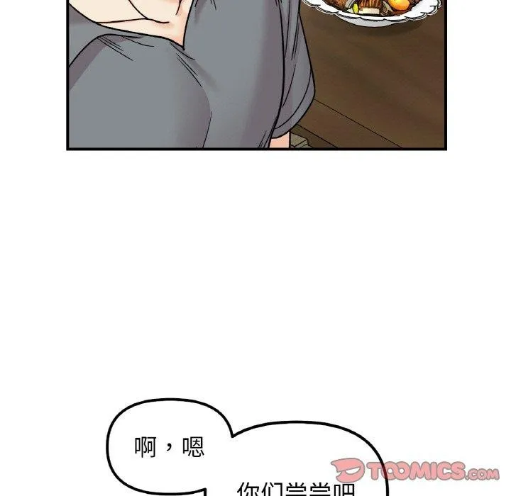 她才不是我姐姐 第48話 第57页