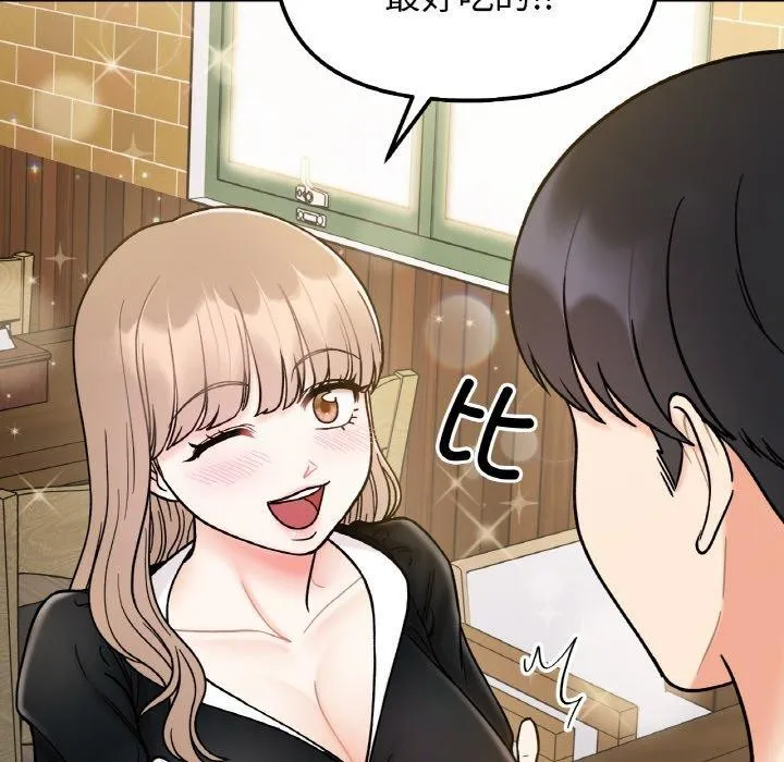她才不是我姐姐 第48話 第70页