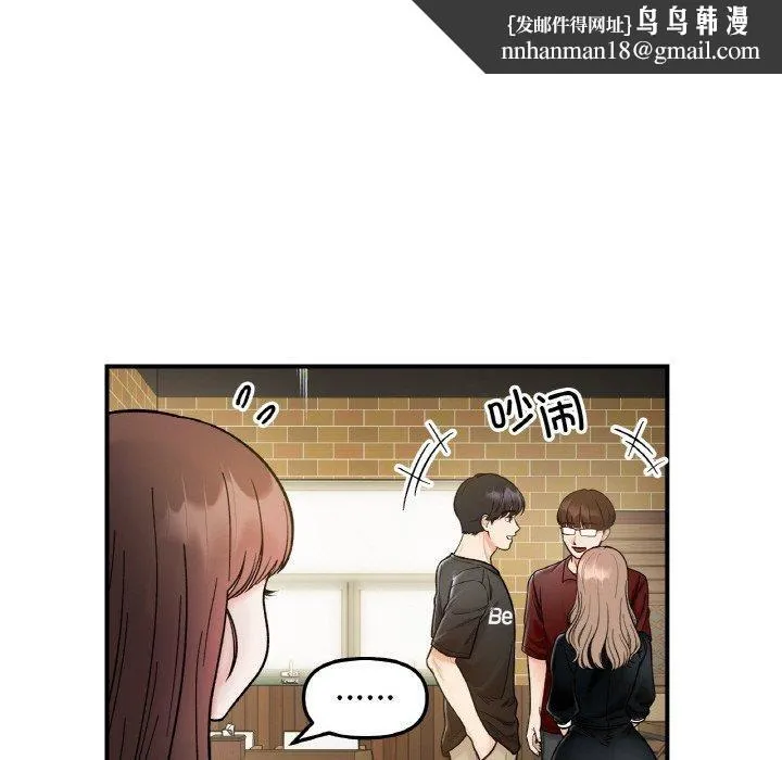 她才不是我姐姐 第48話 第76页