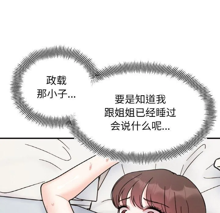 她才不是我姐姐 第48話 第34页