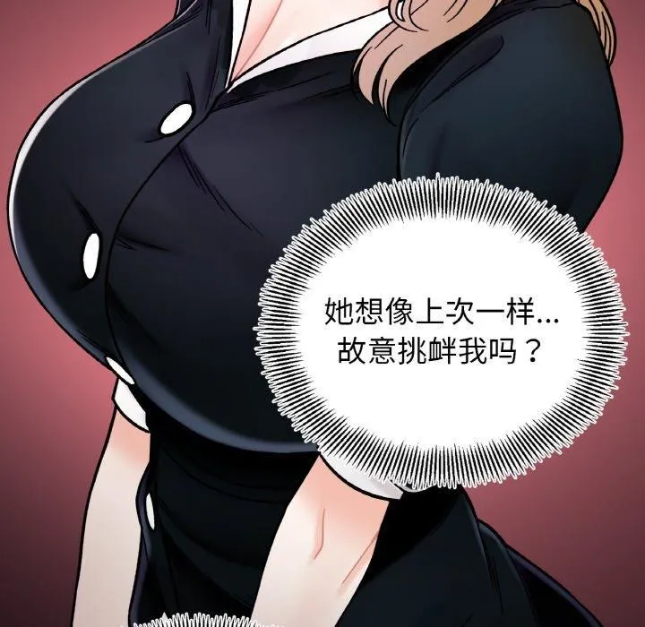 她才不是我姐姐 第48話 第140页