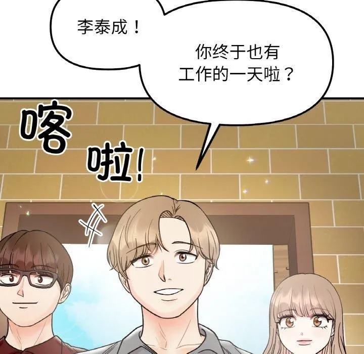 她才不是我姐姐 第48話 第10页