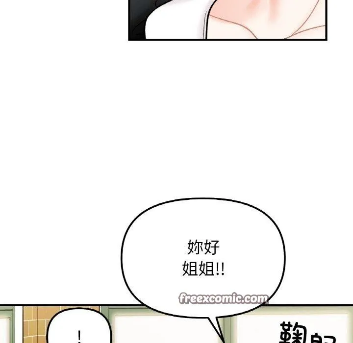 她才不是我姐姐 第48話 第45页