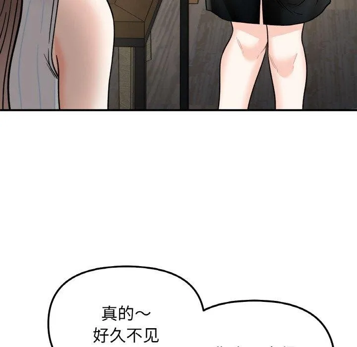 她才不是我姐姐 第48話 第47页