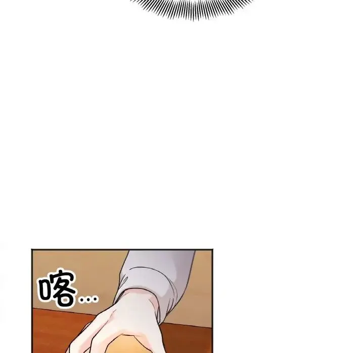 她才不是我姐姐 第3话 第90页