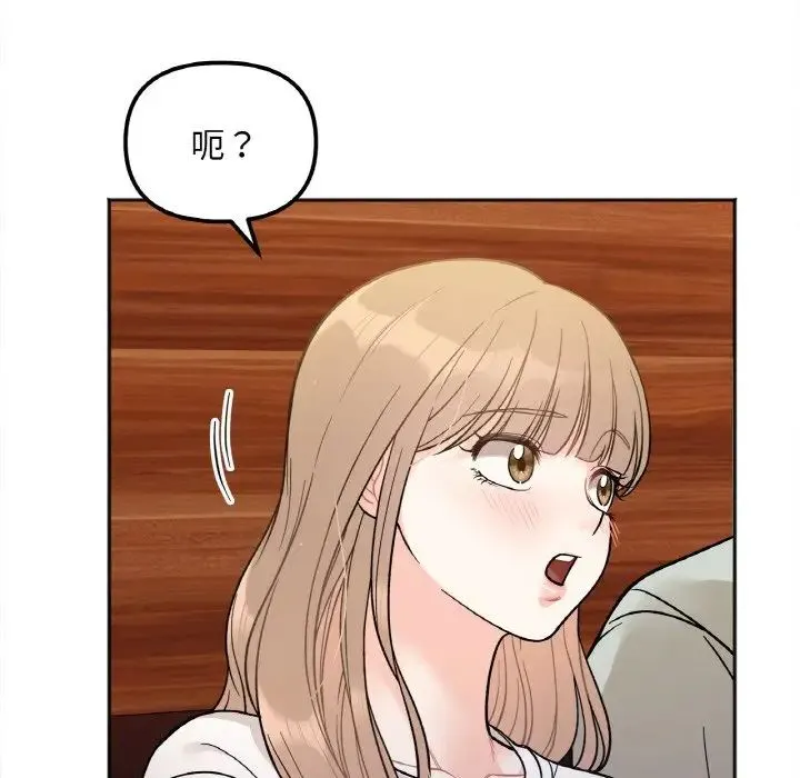 她才不是我姐姐 第3话 第128页