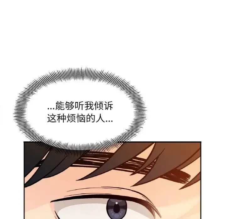 她才不是我姐姐 第3话 第47页