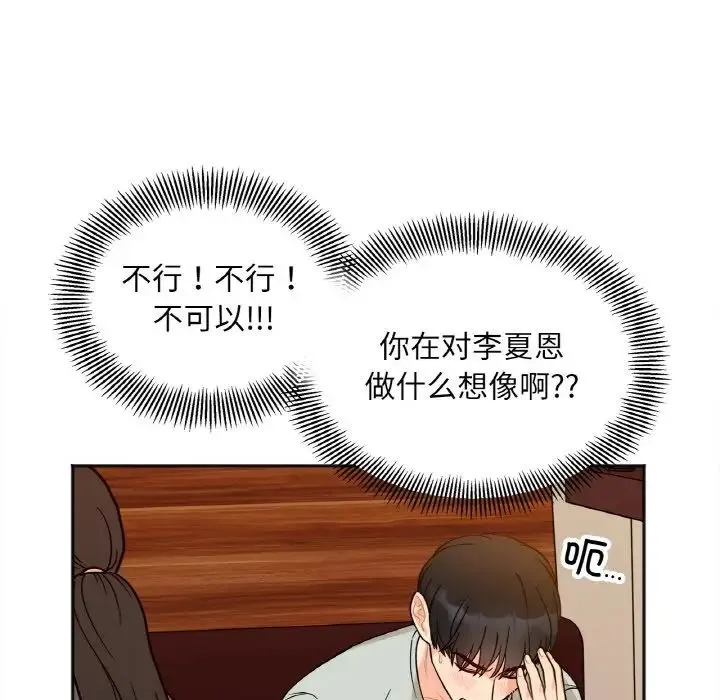 她才不是我姐姐 第3话 第45页