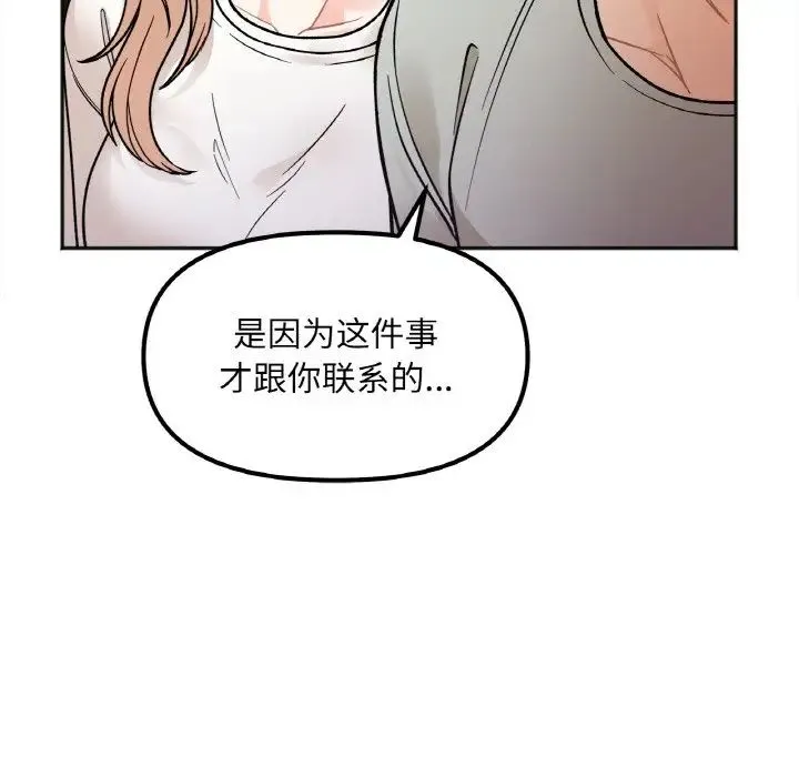 她才不是我姐姐 第3话 第145页