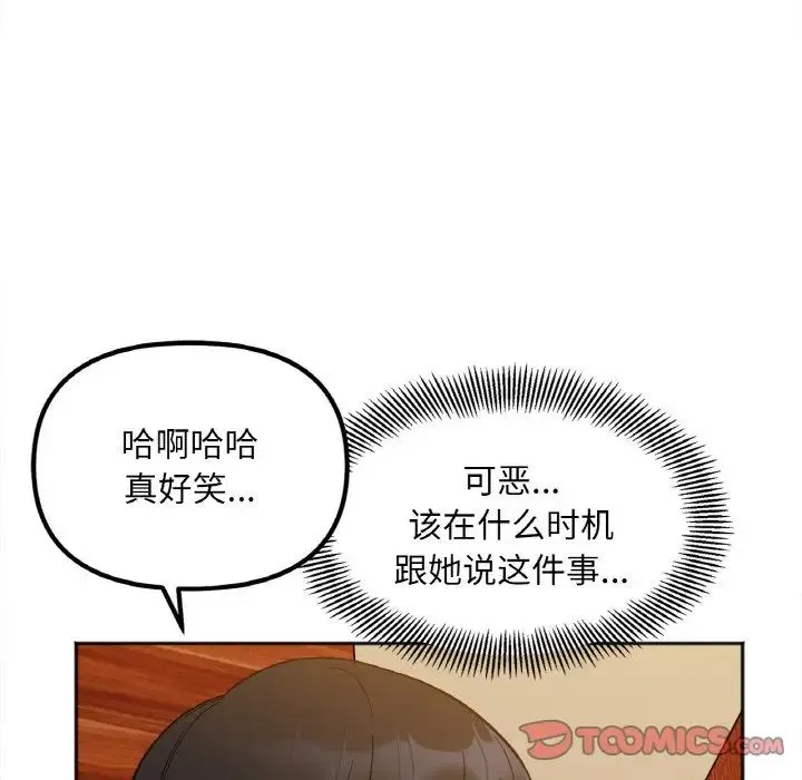 她才不是我姐姐 第3话 第88页