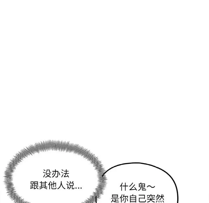 她才不是我姐姐 第3话 第57页