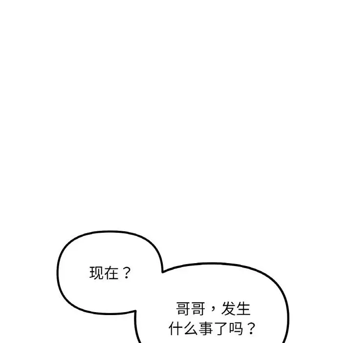 她才不是我姐姐 第3话 第14页