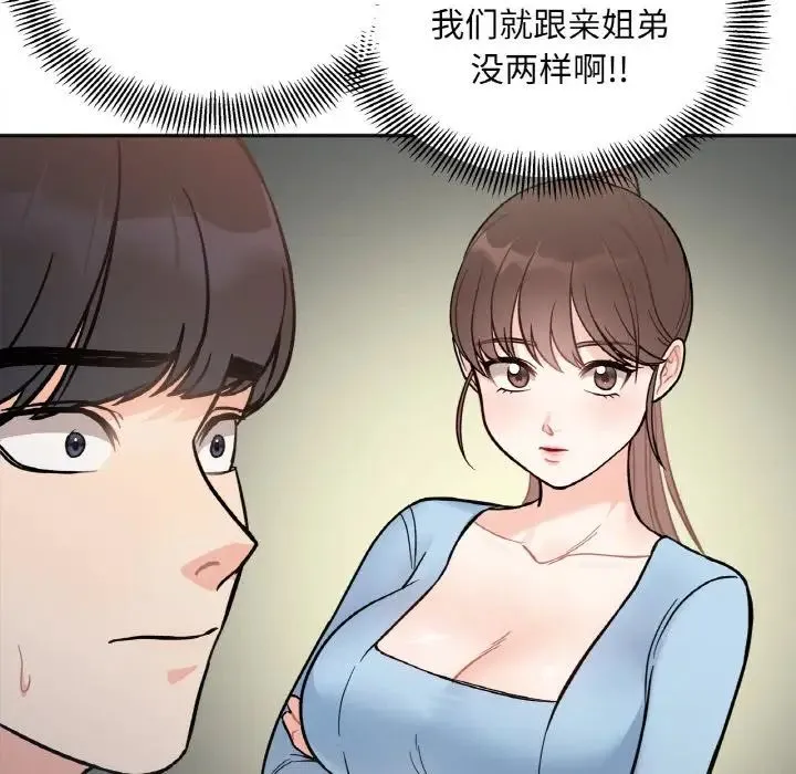 她才不是我姐姐 第3话 第39页