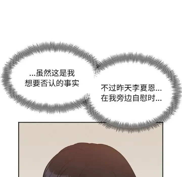 她才不是我姐姐 第3话 第29页