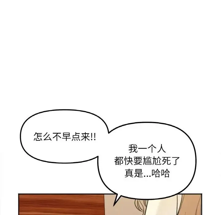 她才不是我姐姐 第3话 第55页