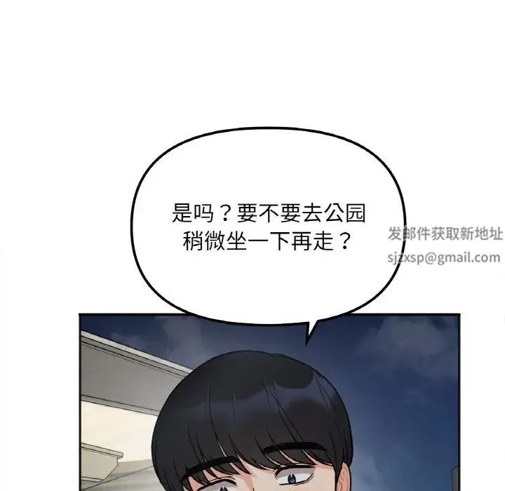 她才不是我姐姐 第3话 第179页