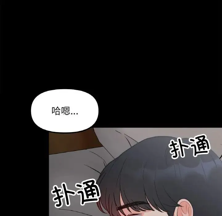 她才不是我姐姐 第3话 第33页