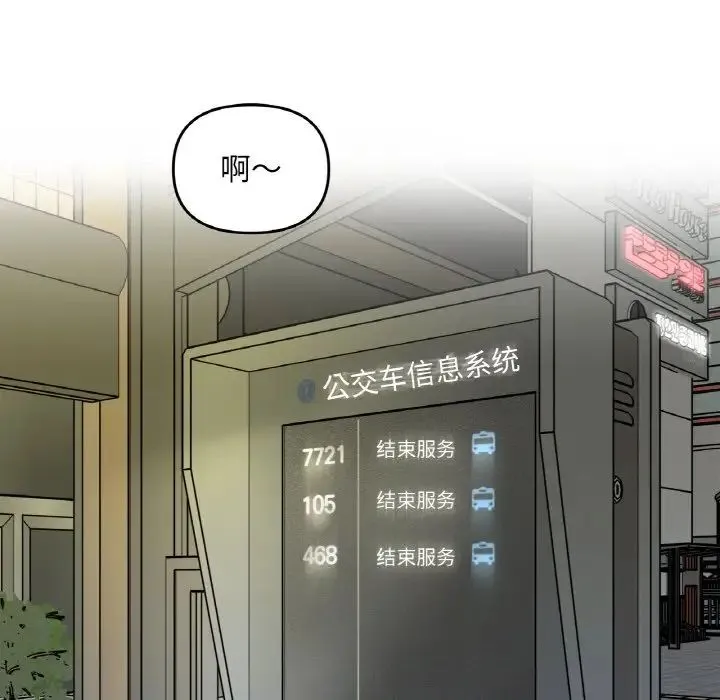 她才不是我姐姐 第3话 第161页