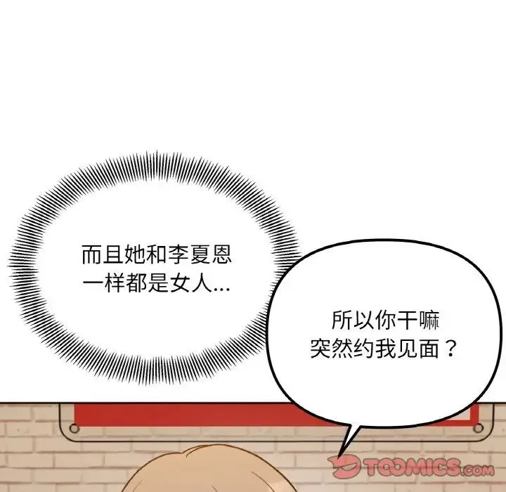 她才不是我姐姐 第3话 第76页