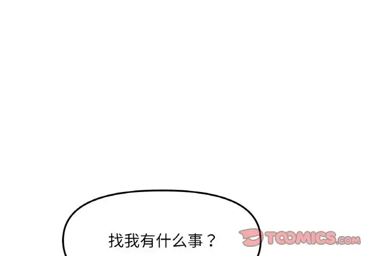 她才不是我姐姐 第3话 第4页