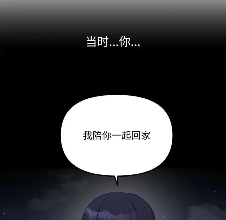 她才不是我姐姐 第3话 第111页