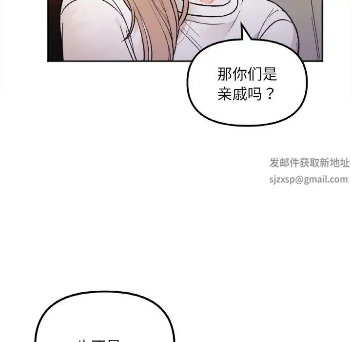 她才不是我姐姐 第3话 第129页