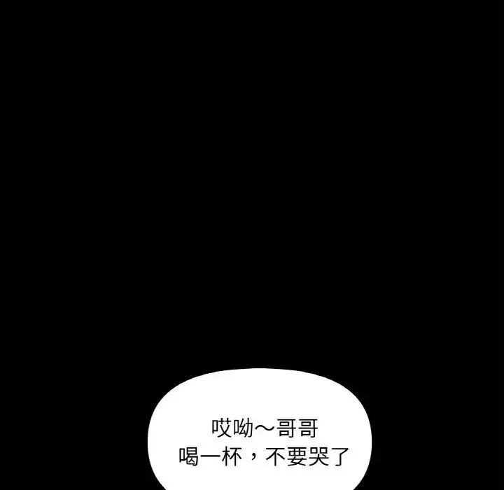 她才不是我姐姐 第3话 第71页