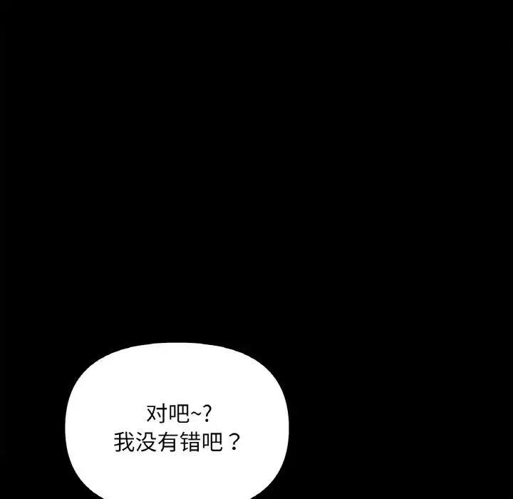 她才不是我姐姐 第3话 第69页