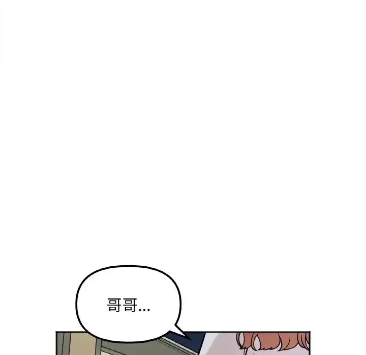她才不是我姐姐 第3话 第173页