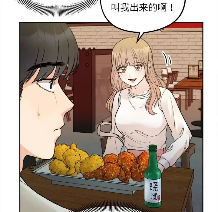 她才不是我姐姐 第3话 第58页