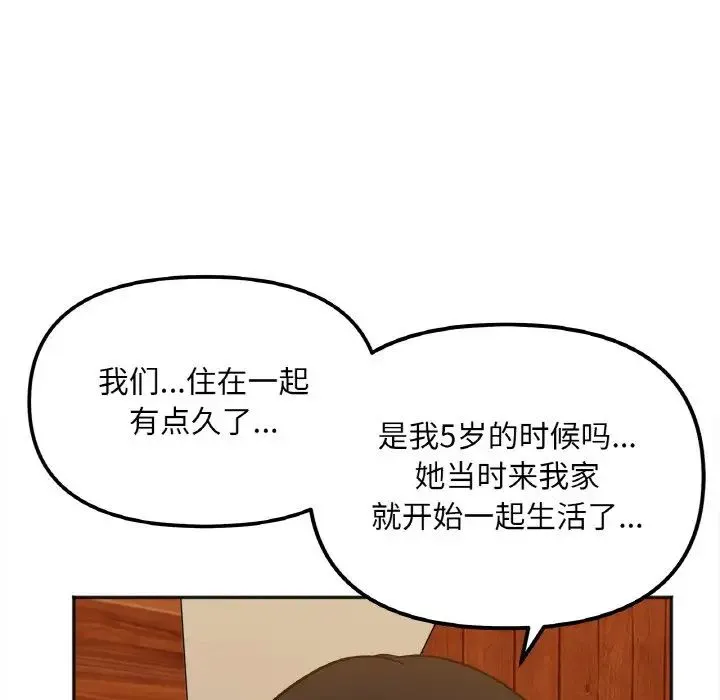 她才不是我姐姐 第3话 第137页