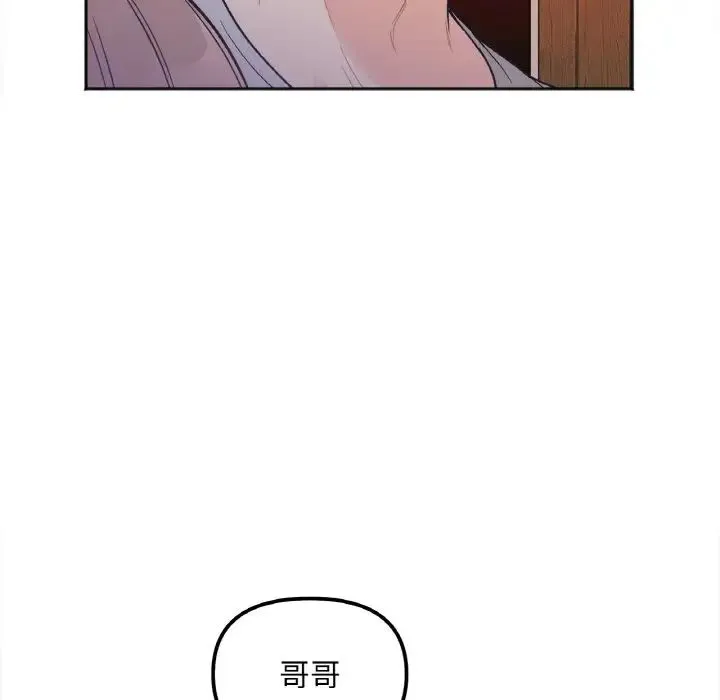 她才不是我姐姐 第3话 第150页