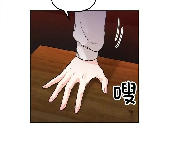她才不是我姐姐 第3话 第151页