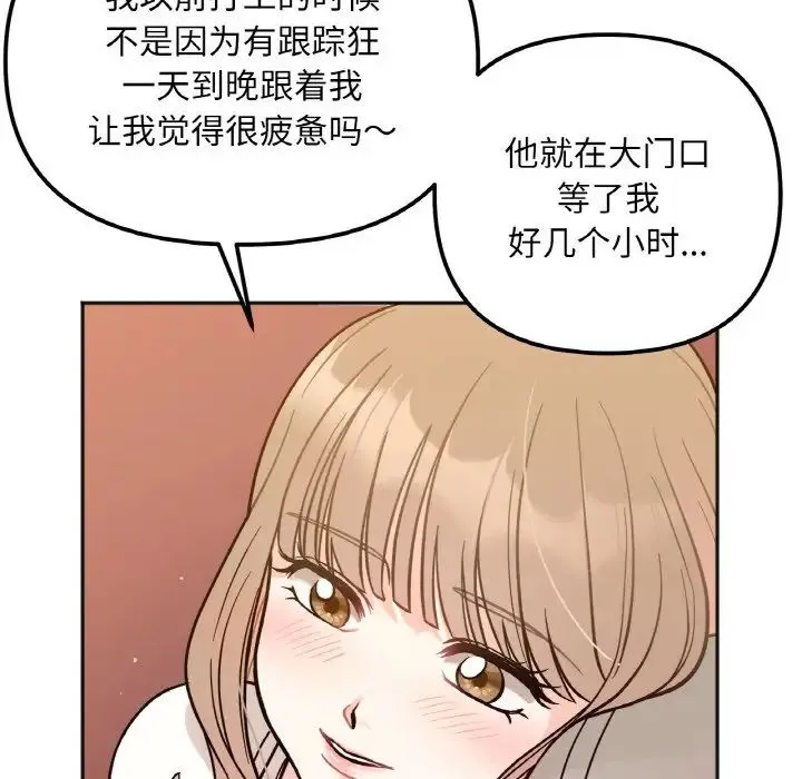 她才不是我姐姐 第3话 第109页