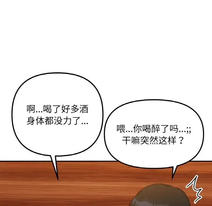 她才不是我姐姐 第3话 第102页