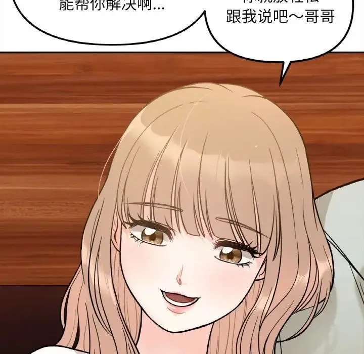 她才不是我姐姐 第3话 第121页